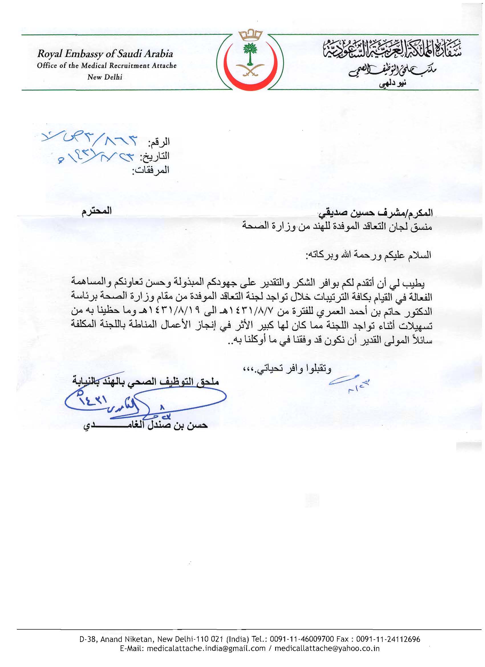 APPRECIATION BY MINISTRY OF HEALTH, KSA JULY 2010